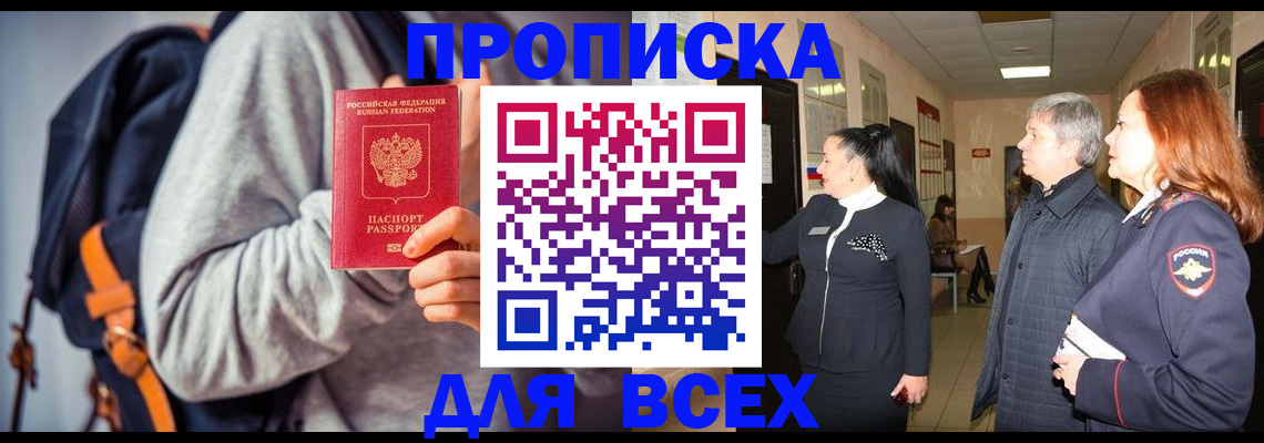 где прописаться в Шарье