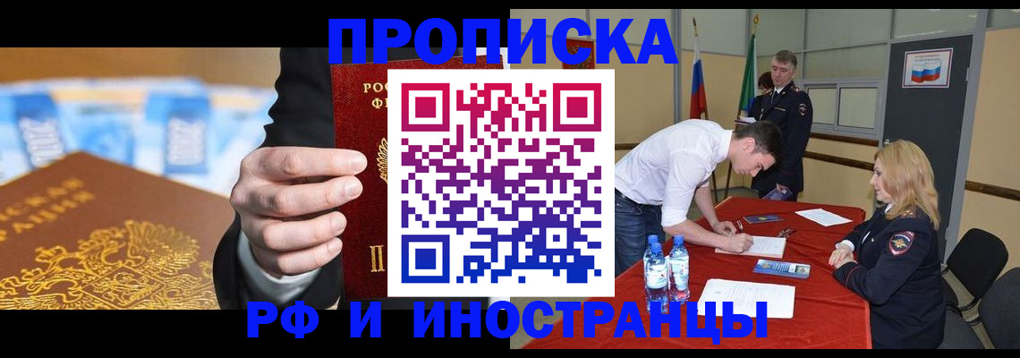 прописка в квартире в Шарье
